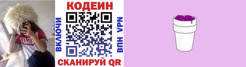 Кодеин напиток Lean (лин)  mega   Сочи 
